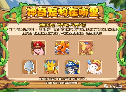 洛克王国爆料最新11月,神秘宠物降临,全新冒险等你探索! 第3张 洛克王国爆料最新11月,神秘宠物降临,全新冒险等你探索! 第3张